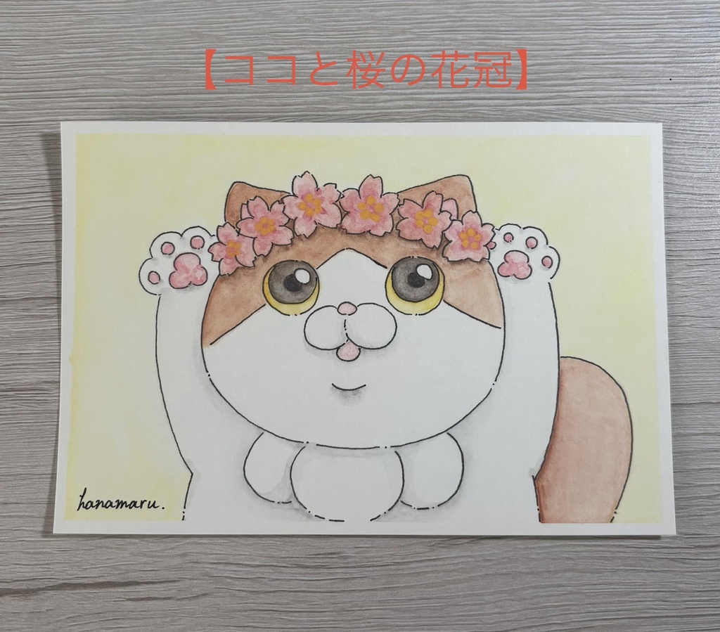 【いろんなココ】原画 ポストカード