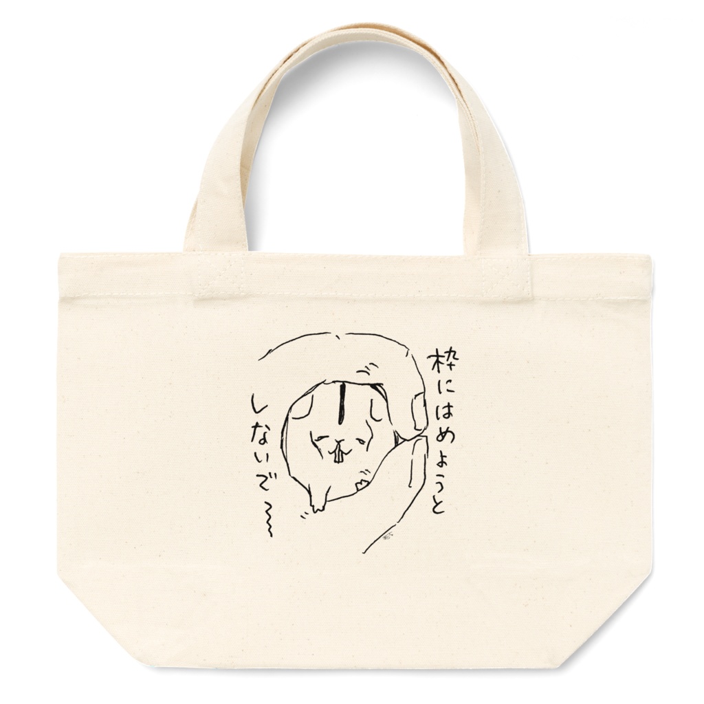 枠にはめないでトートバッグS