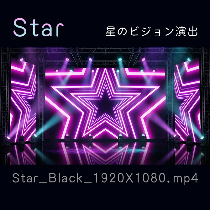 【動く背景】歌枠ライブステージ|星 & ハート柄ビジョン演出【白/黒 4種セット】