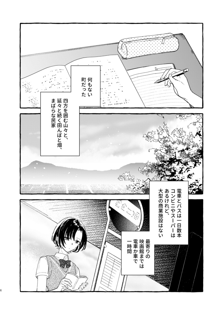 【製本版】夜空、彼方、銀河へと。