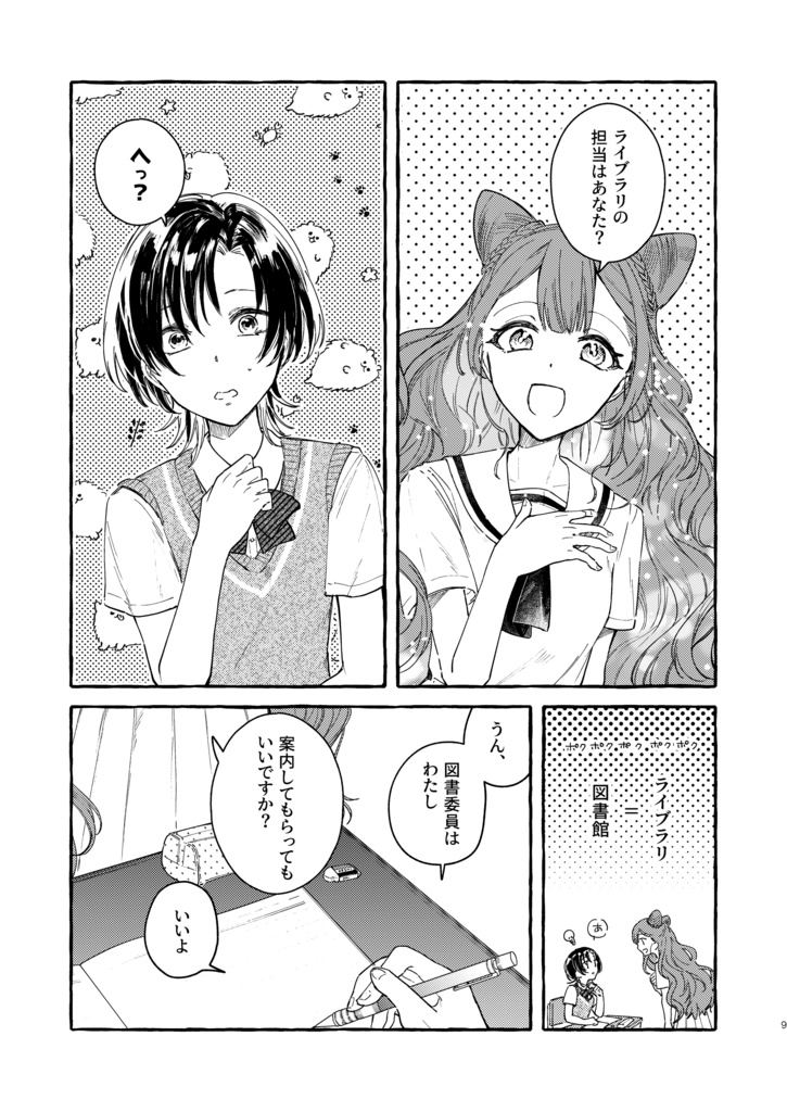 【製本版】夜空、彼方、銀河へと。