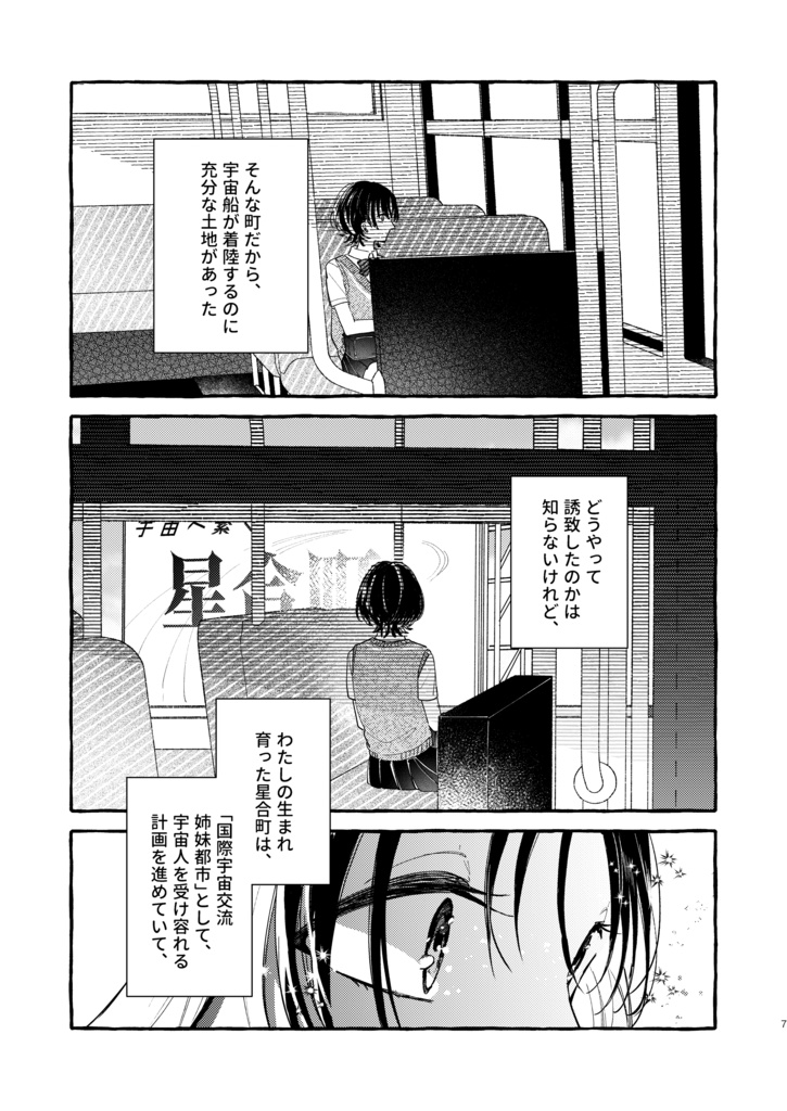 【製本版】夜空、彼方、銀河へと。