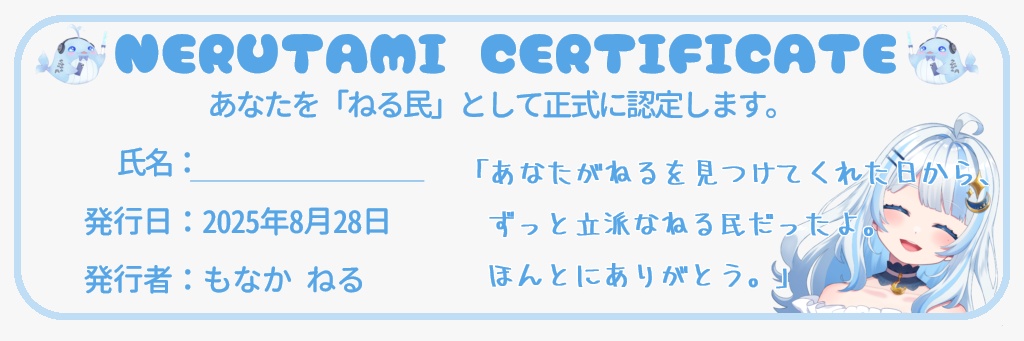 ねる民認定証　Xヘッダー