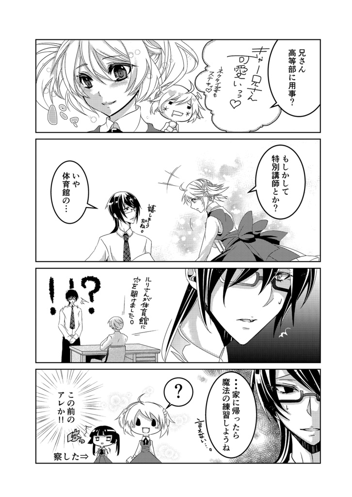 創作漫画・ブラコン妹と兄の魔法生活