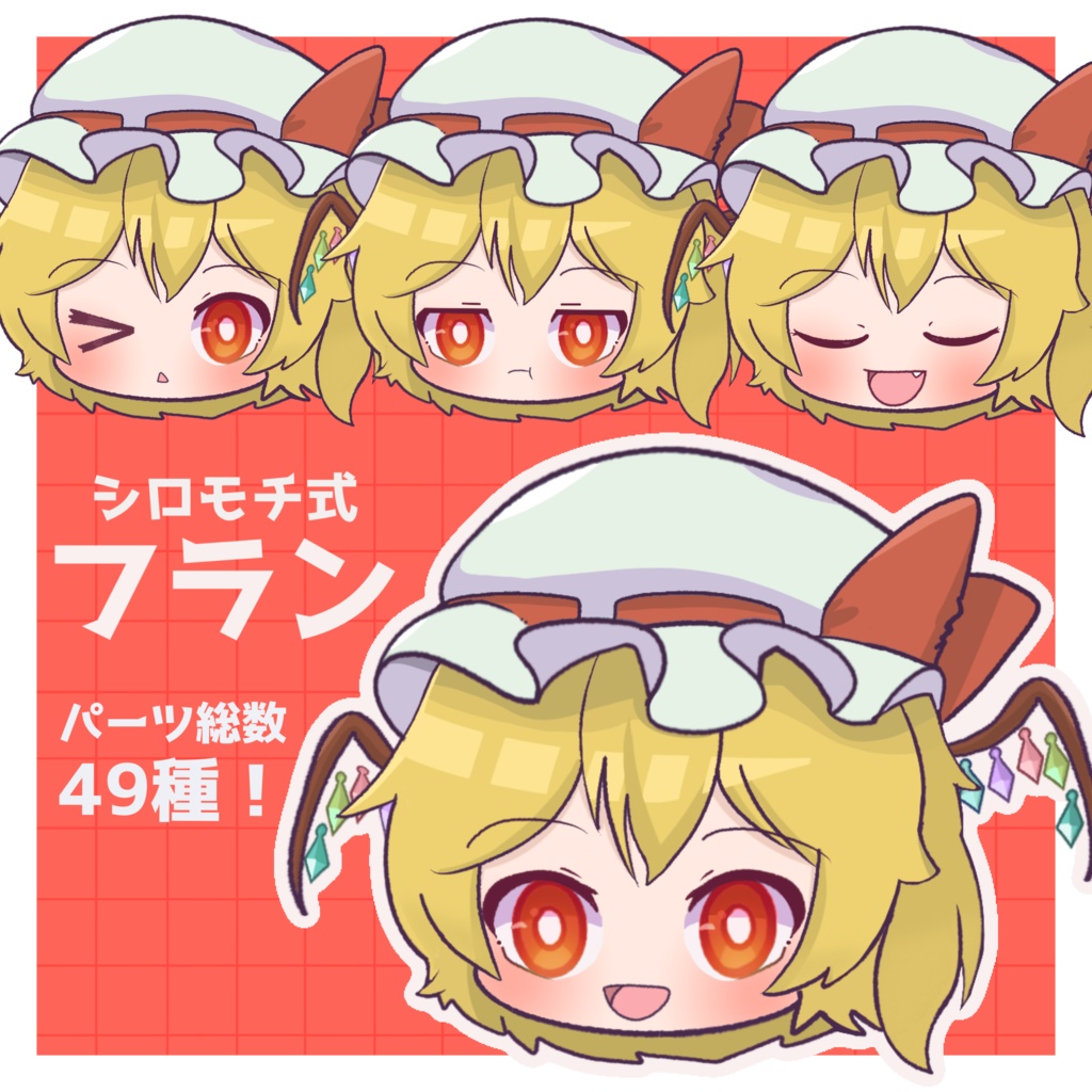 【シロモチ式】フラン　立ち絵素材