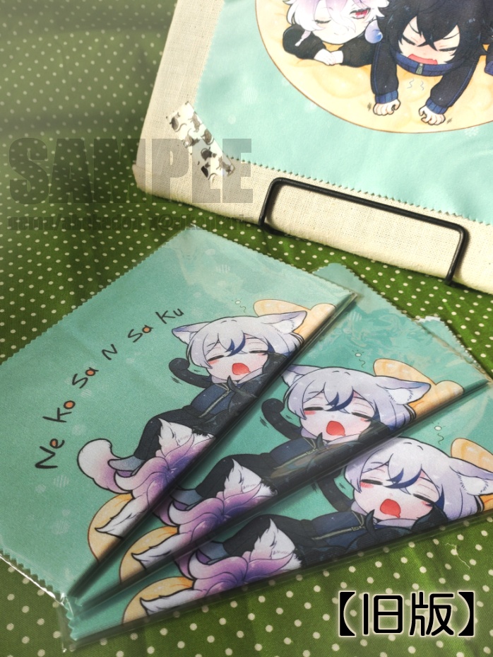 【FA/自家】ねこさんさくメガネ拭き(新/旧)