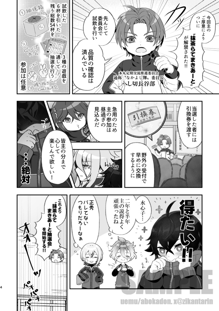 【FA/自家】3月新刊「解禁!!おまっちゃでみるくなとるね~ど」