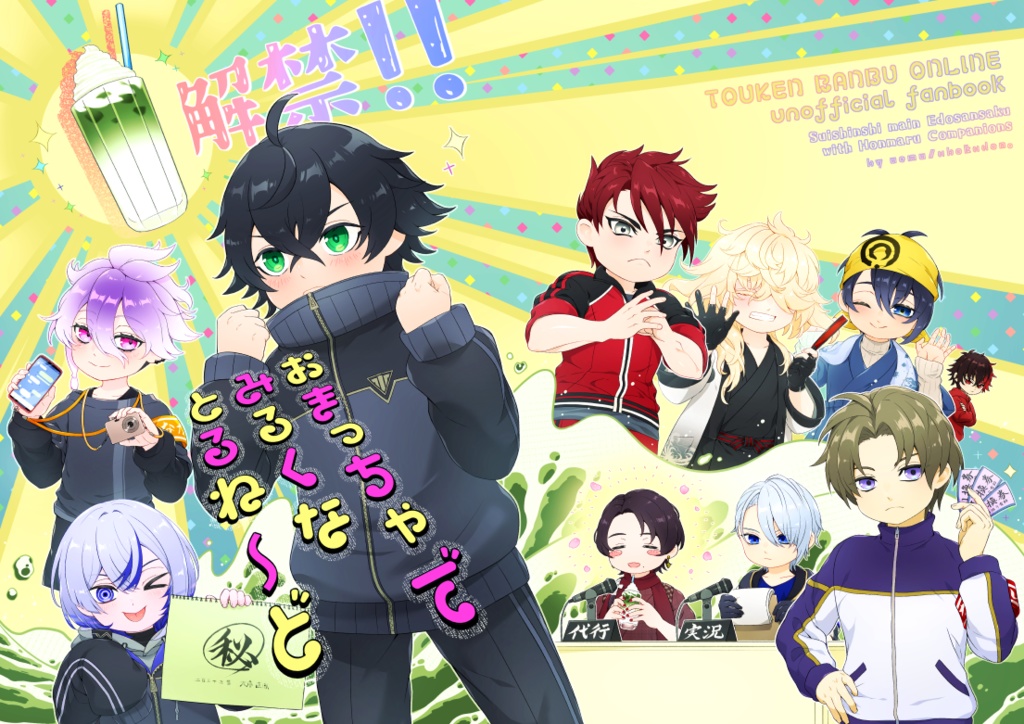 【FA/自家】3月新刊「解禁!!おまっちゃでみるくなとるね~ど」