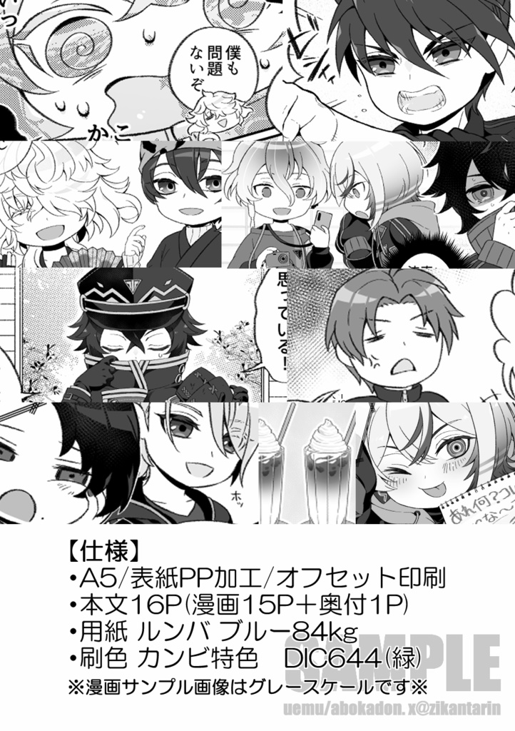 【FA/自家】3月新刊「解禁!!おまっちゃでみるくなとるね~ど」