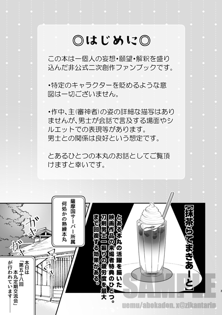 【FA/自家】3月新刊「解禁!!おまっちゃでみるくなとるね~ど」