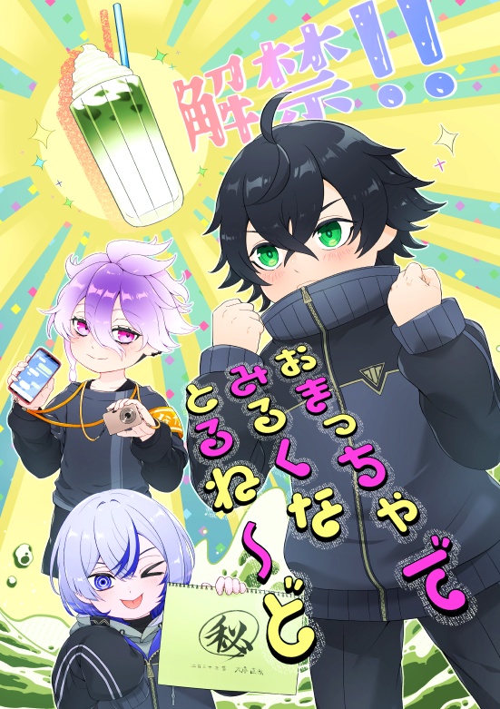 【FA/自家】3月新刊「解禁!!おまっちゃでみるくなとるね～ど」