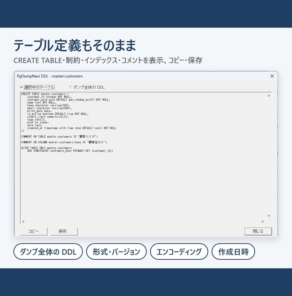 PgDumpNavi|PostgreSQL のダンプを復元せずに開く Windows ソフト(試用版あり)