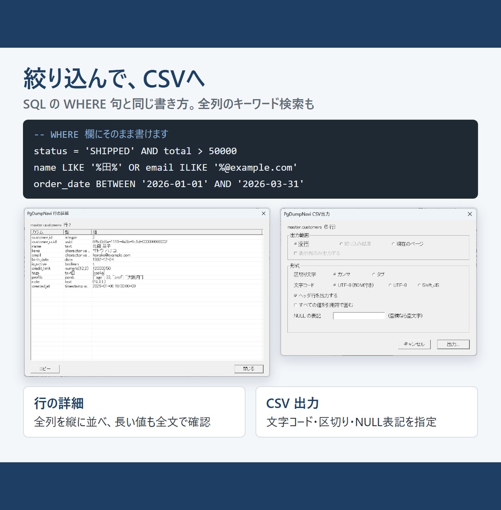 PgDumpNavi|PostgreSQL のダンプを復元せずに開く Windows ソフト(試用版あり)