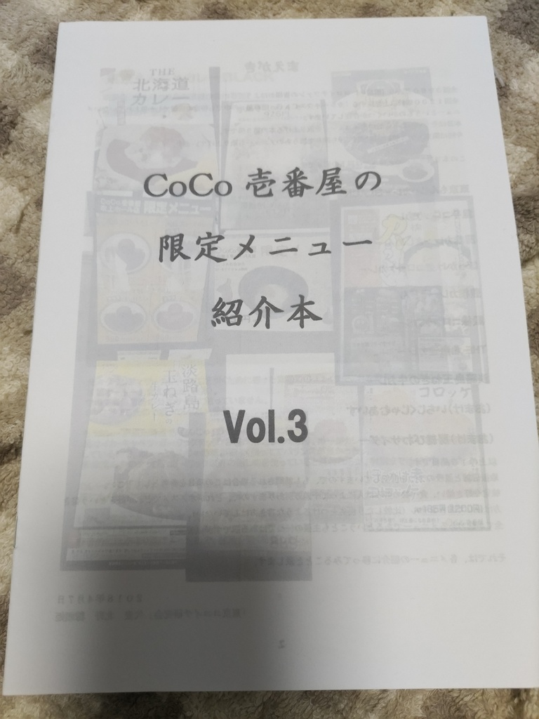 CoCo壱番屋の限定メニュー紹介本 vol.3