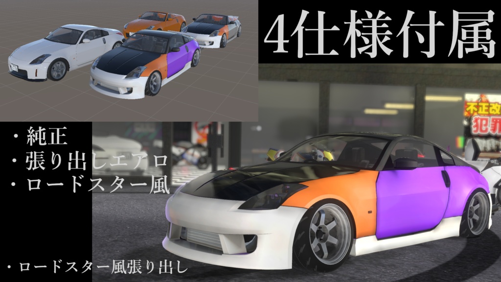 [車3Dモデル]フェアボーイZ33 [VRChat][車]