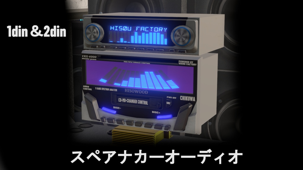[AudioLink対応]スペアナ付きカーオーディオ[VRChat]車 3Dモデル