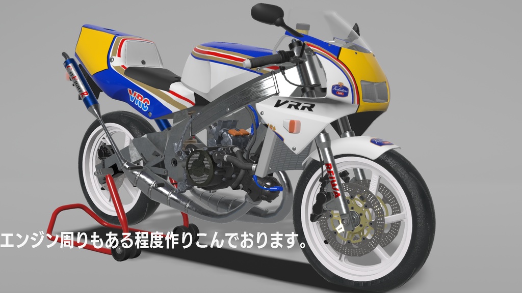 VRR250R VRChat向け2stレーサーレプリカバイク3Dモデル 「VRChat」