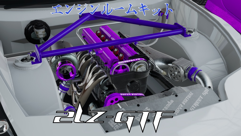 [VRChat]エンジンルームキット 2LZ-GTF