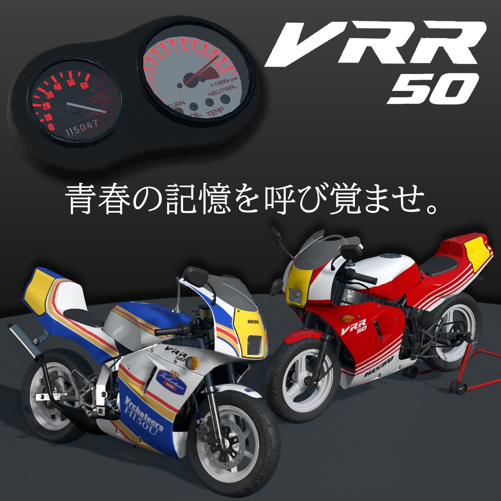 [VRChat]原付バイク 3Dモデル  VRR50　[バイク3Dモデル]