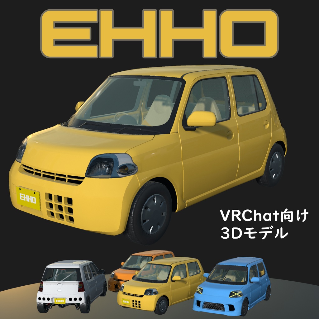 [VRChat]軽自動車 エッホ　[車　3Dモデル]
