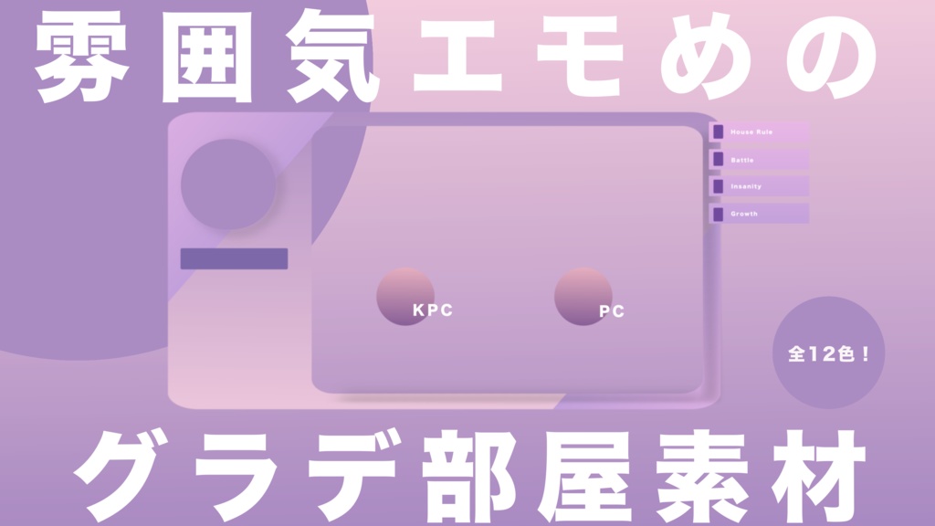 【部屋素材】雰囲気エモめのグラデ部屋素材