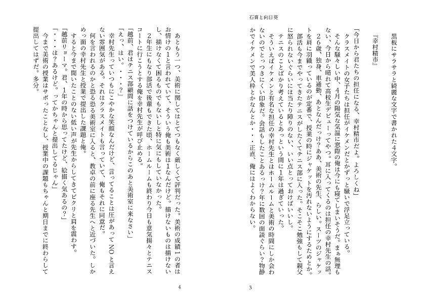 【リョ幸】石膏と向日葵