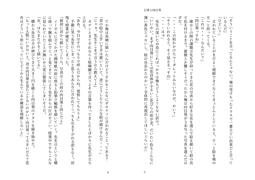 【リョ幸】石膏と向日葵