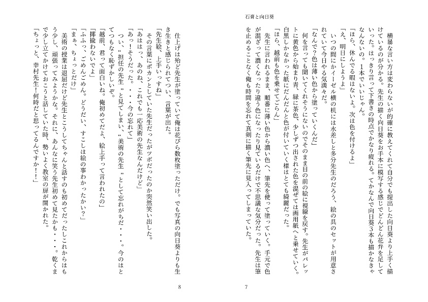 【リョ幸】石膏と向日葵