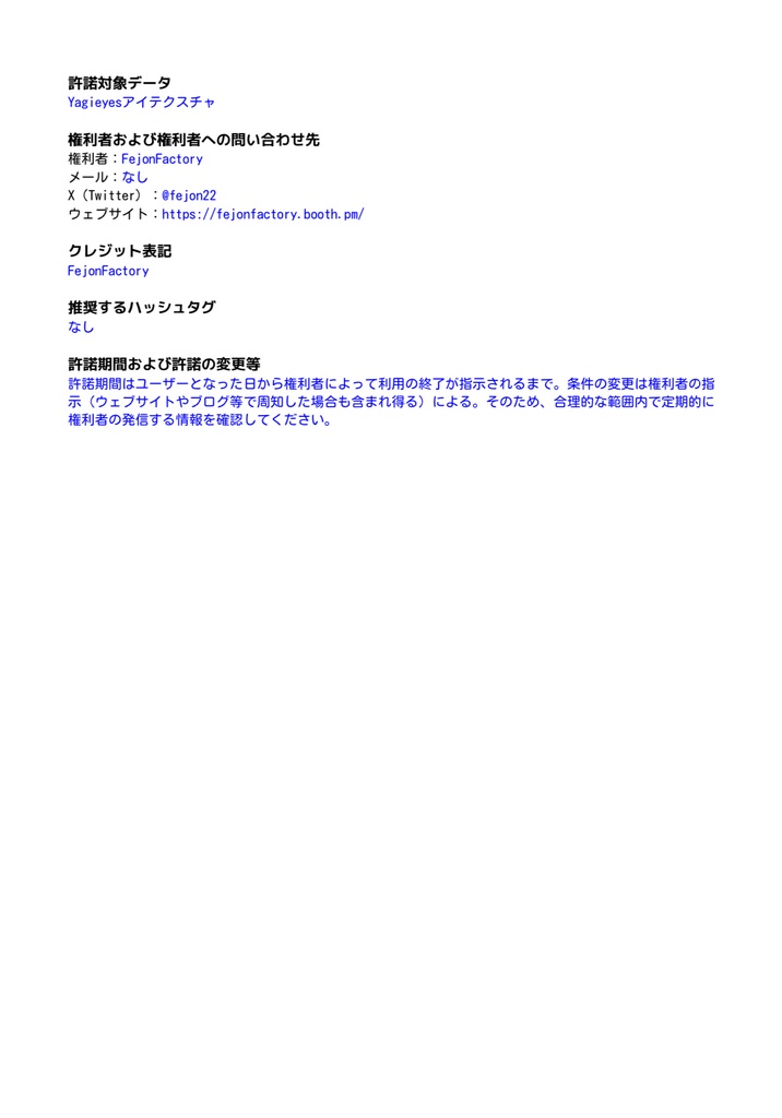 【Capra対応】アイテクスチャ Yagieyes