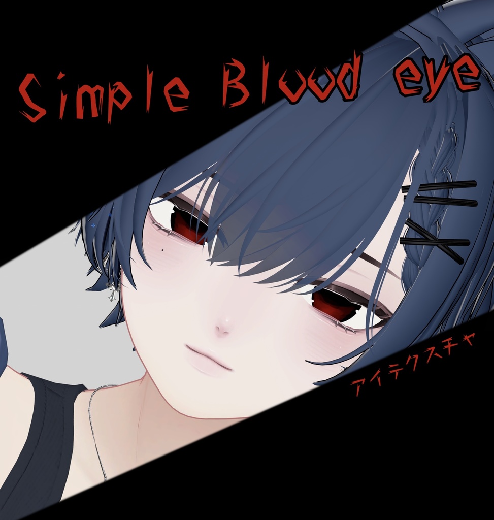 【6アバター対応】Simple Blood Eye 