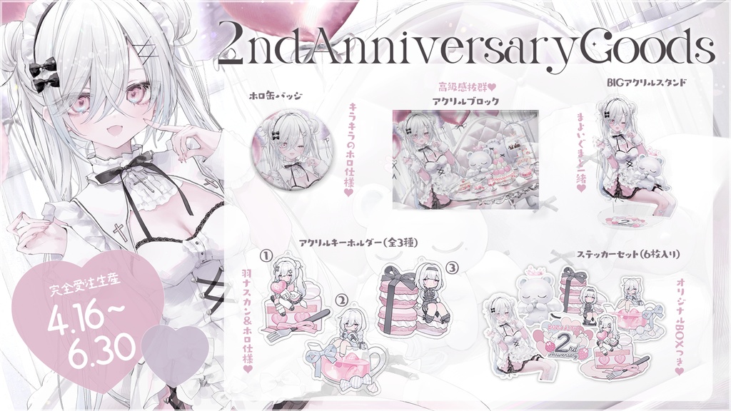 ~6/30まで期間限定受注販売┊2周年記念グッズ
