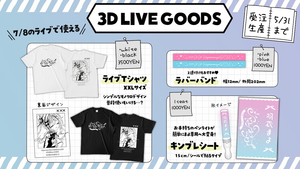 ~5/31まで受注販売┊3DLIVE応援グッズ