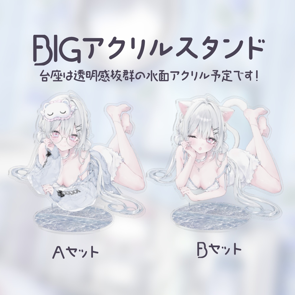 ~11/30まで期間限定受注販売┊3Dアップデート応援グッズ