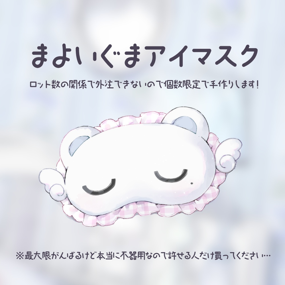 ~11/30まで期間限定受注販売┊3Dアップデート応援グッズ