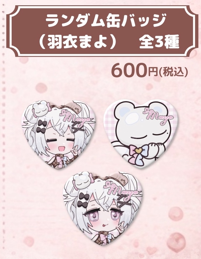 数量限定┊うかまよVP バレンタイングッズ🍫