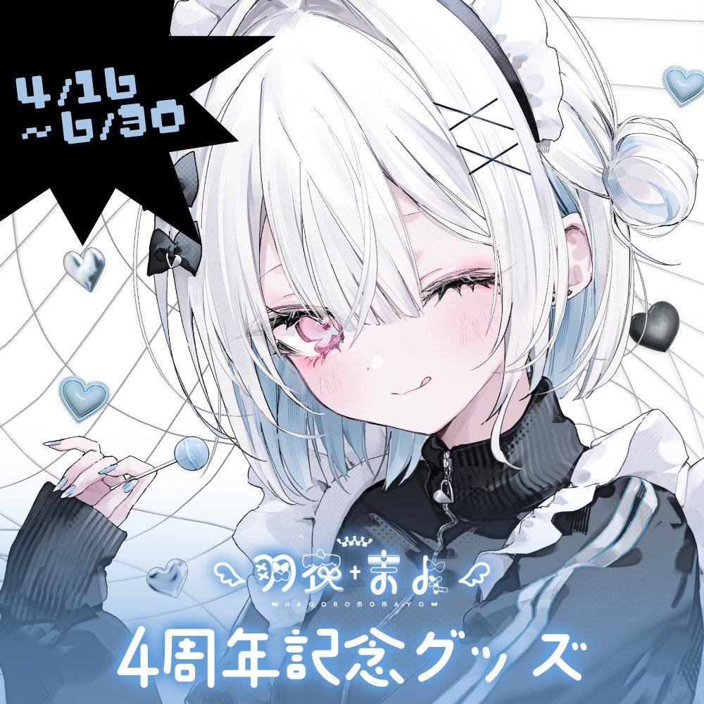 ~6/30まで期間限定受注販売┊4周年記念グッズ🖤