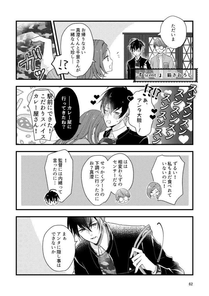 【A3!/ますいづ】あいのうた