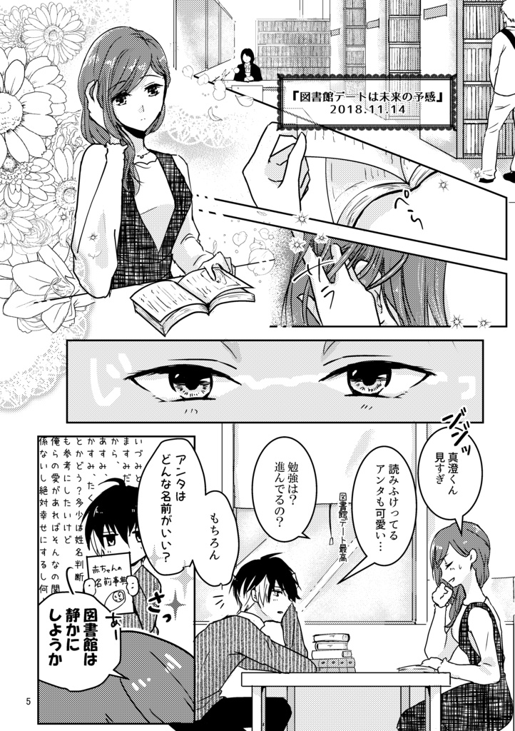 【A3!/ますいづ】あいのうた