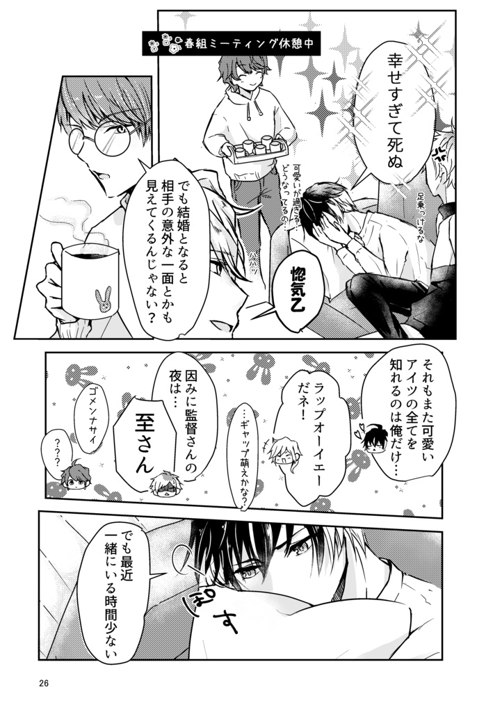 【A3!/ますいづ】あいのうた