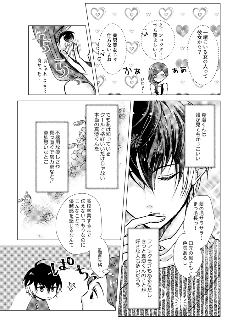 【A3!/ますいづ】あいのうた