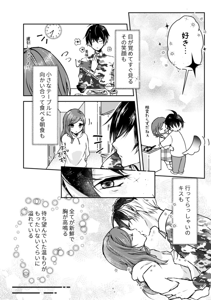 【A3!/ますいづ】あいのうた