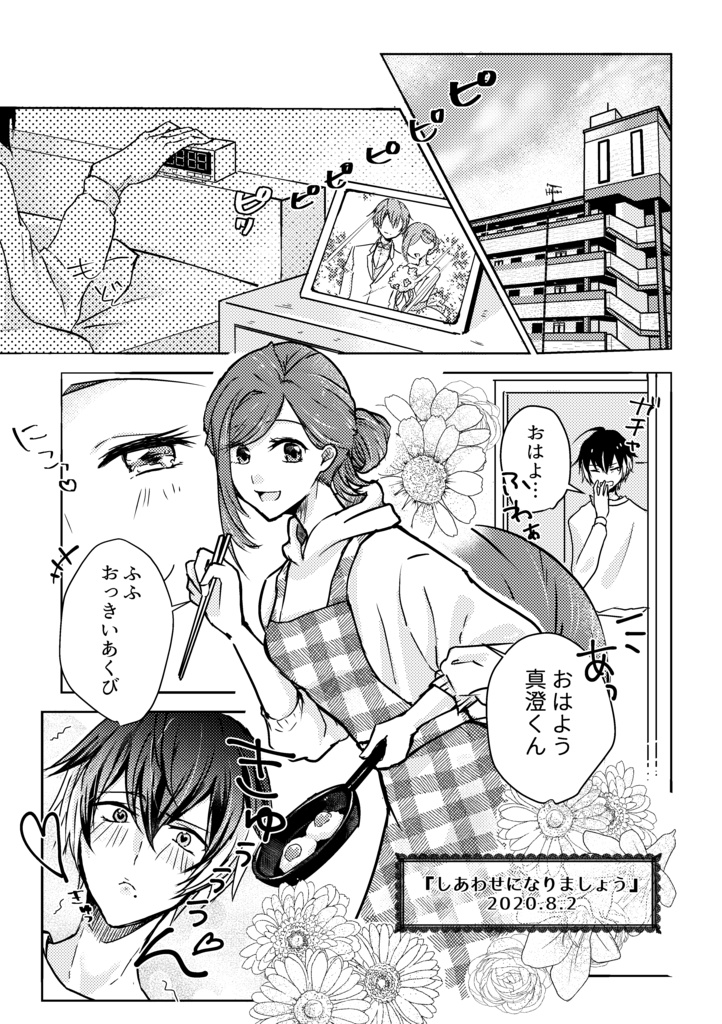 【A3!/ますいづ】あいのうた