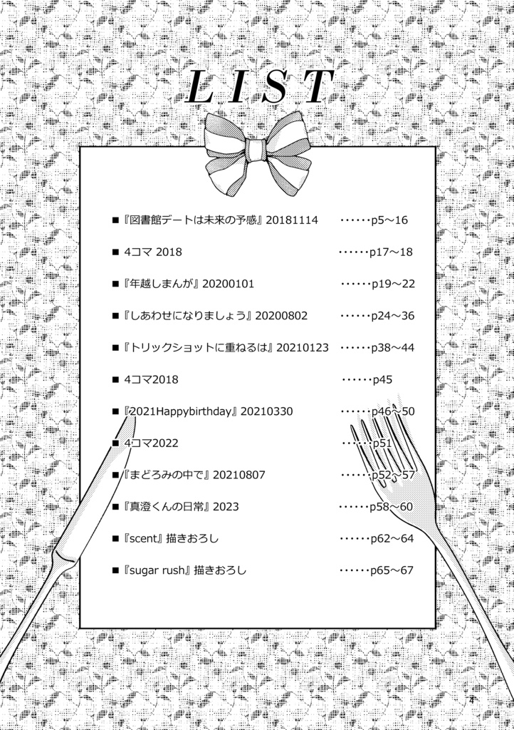 【A3!/ますいづ】あいのうた