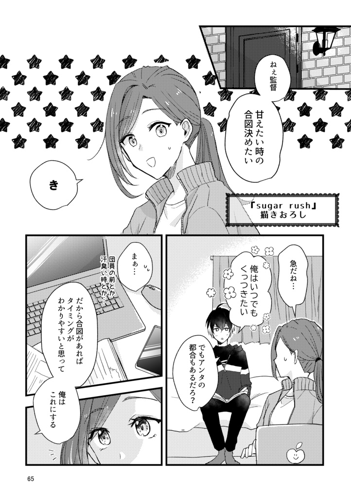 【A3!/ますいづ】あいのうた