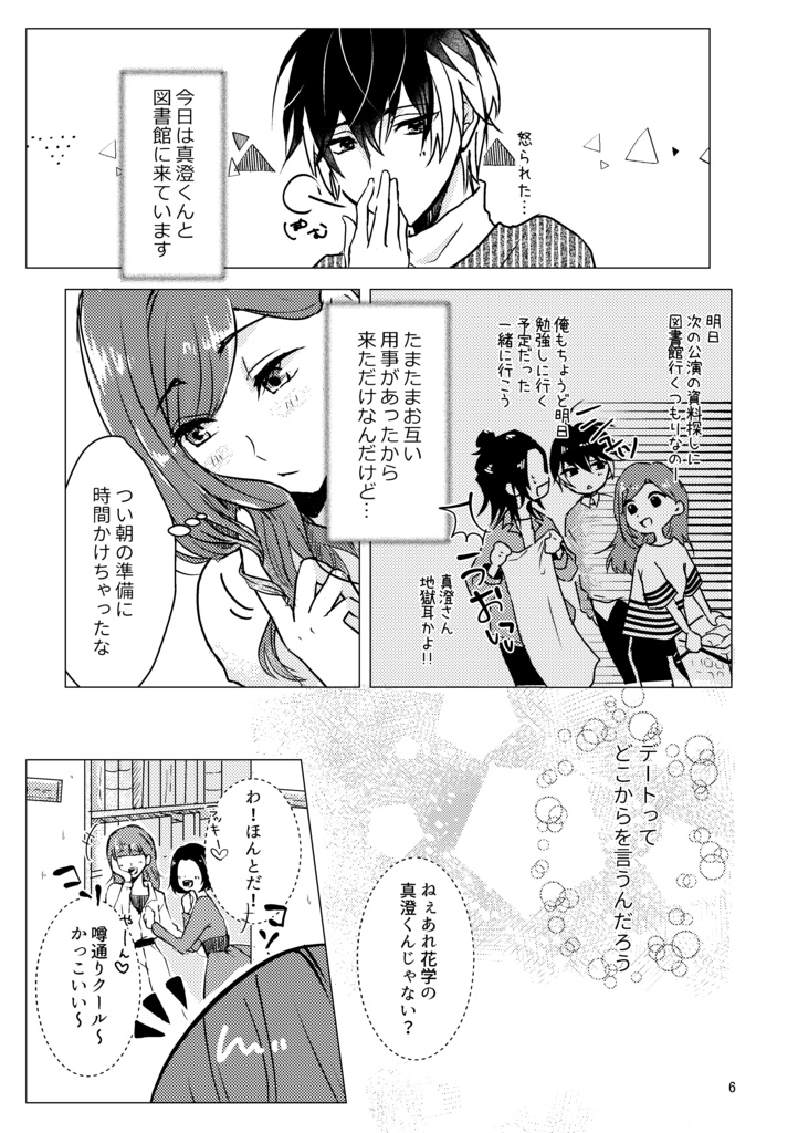 【A3!/ますいづ】あいのうた