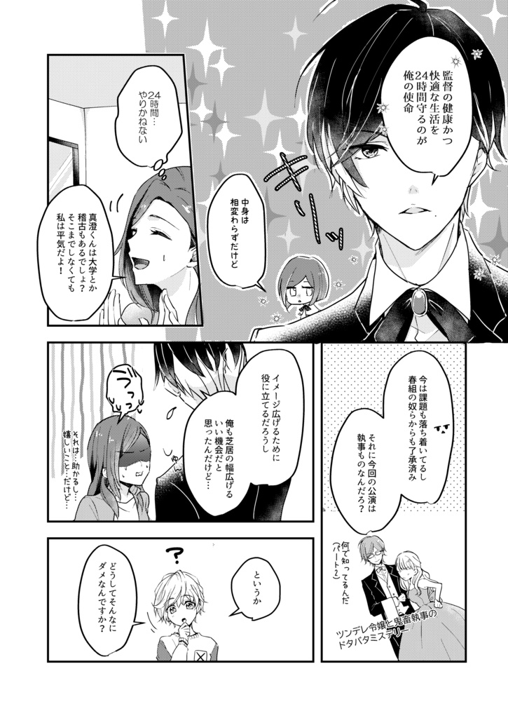 【A3!/ますいづ】イエス、マイレディ