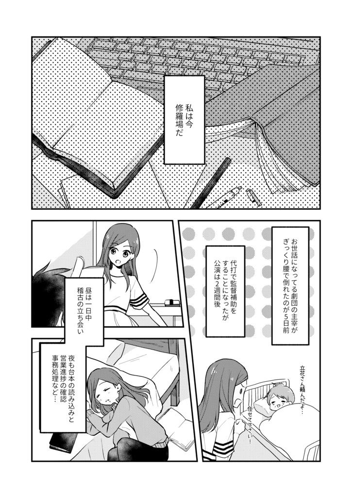 【A3!/ますいづ】イエス、マイレディ