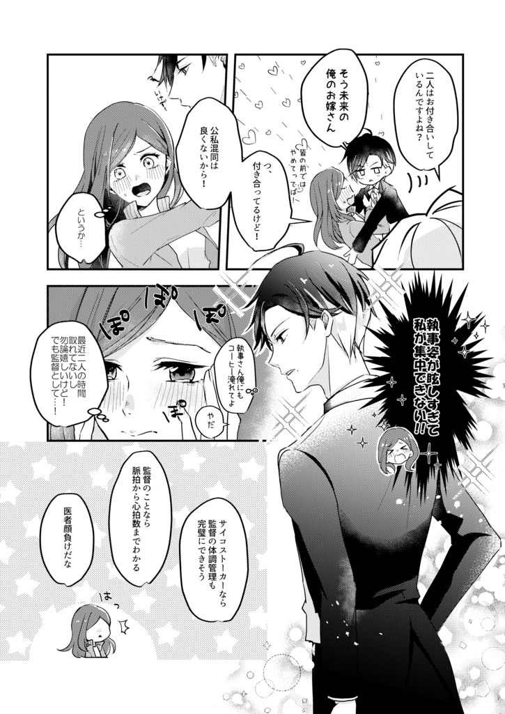 【A3!/ますいづ】イエス、マイレディ