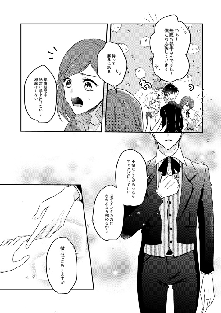 【A3!/ますいづ】イエス、マイレディ