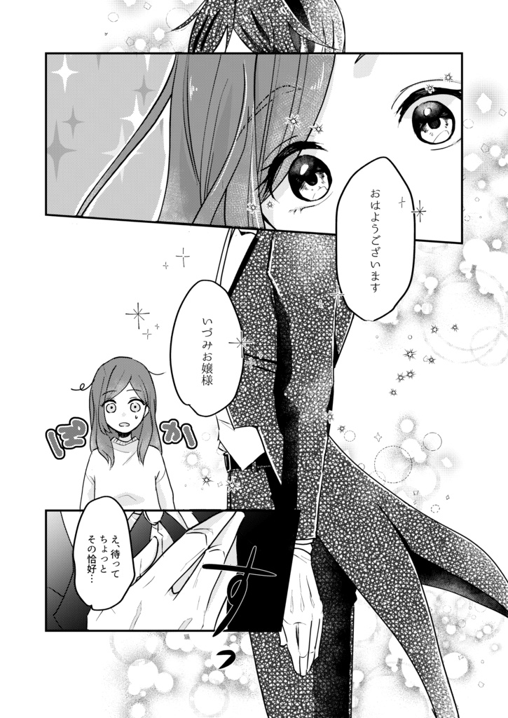 【A3!/ますいづ】イエス、マイレディ